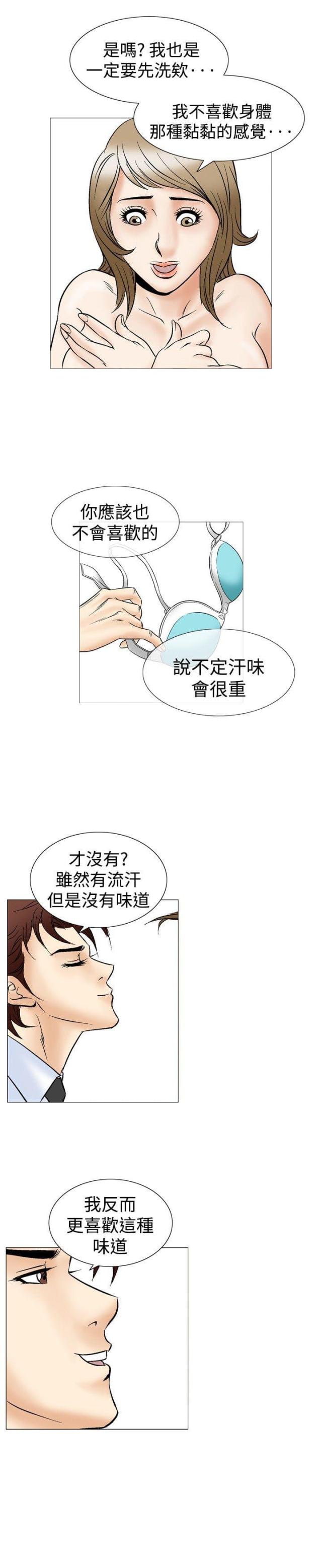 《我的三明治生活第二季》第22话 第13页