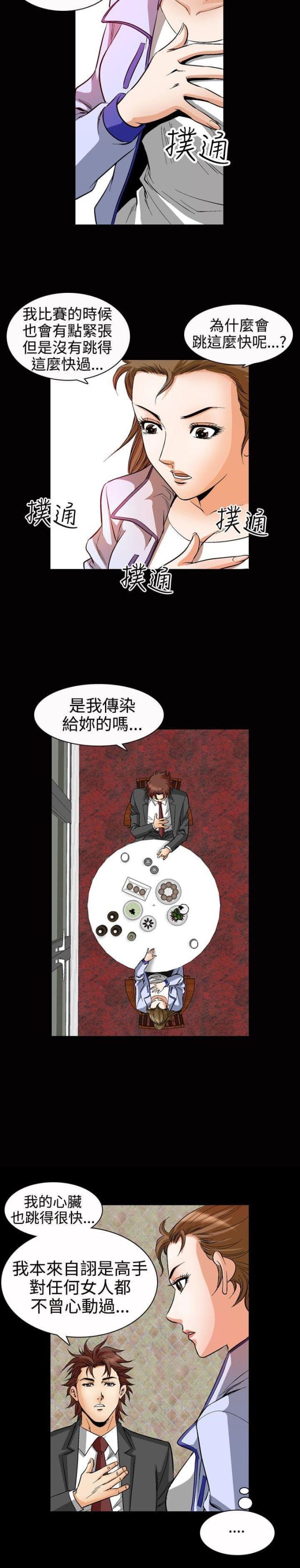 《我的三明治生活第二季》第27话 第2页
