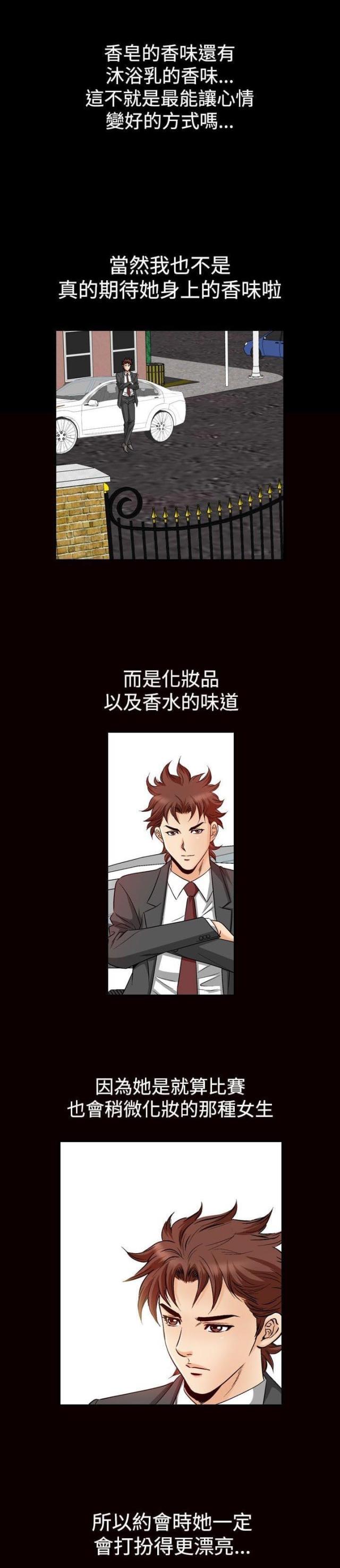 《我的三明治生活第二季》第25话 第4页
