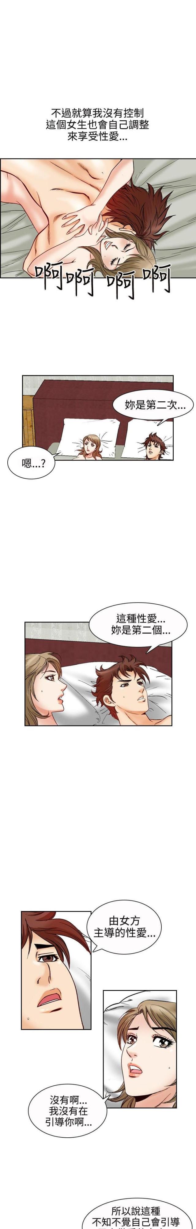 《我的三明治生活第二季》第26话 第4页