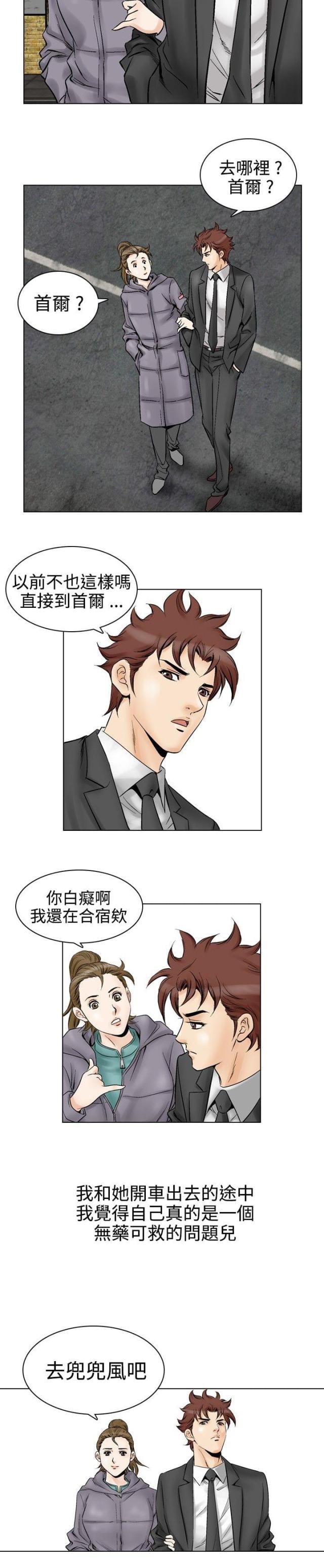 《我的三明治生活第二季》第29话 第12页