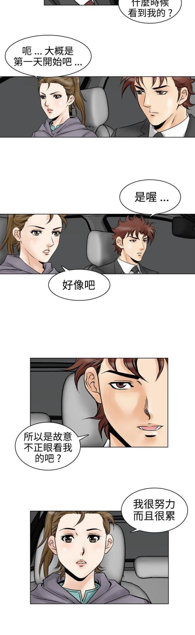 《我的三明治生活第二季》第29话 第15页