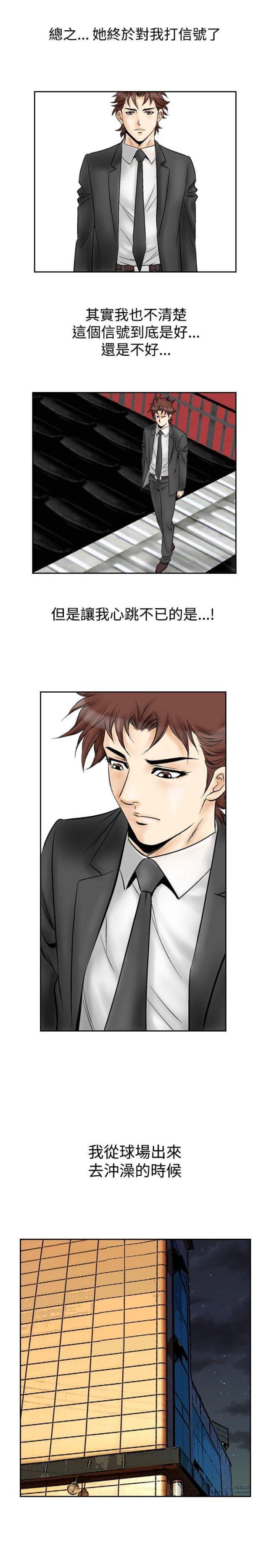 《我的三明治生活第二季》第29话 第4页