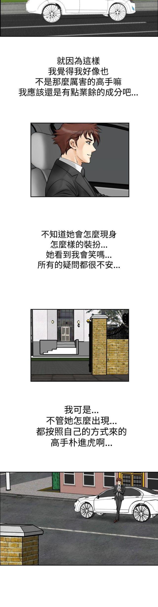 《我的三明治生活第二季》第29话 第7页