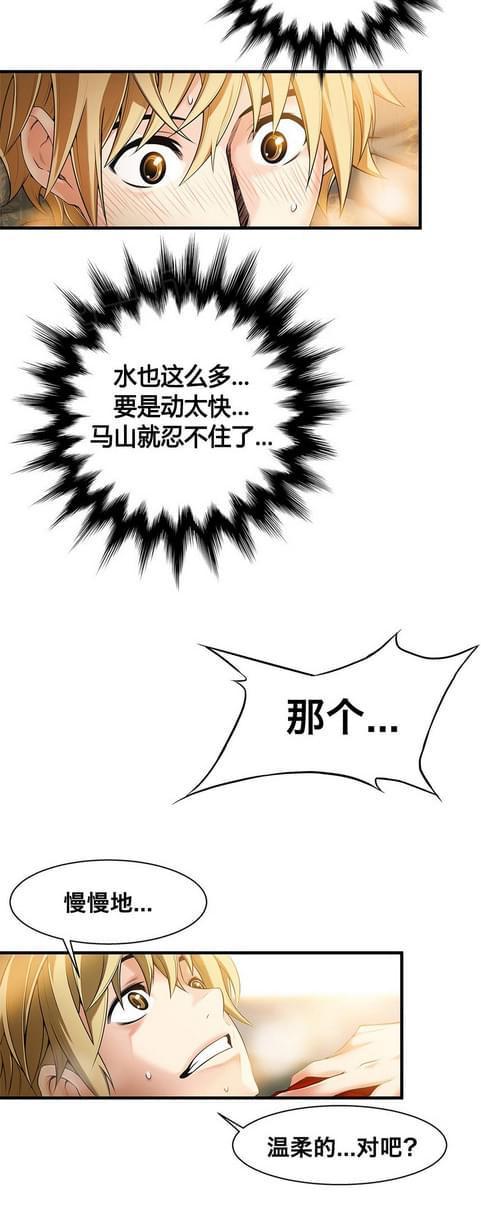 《深度诱入》第37话 第10页