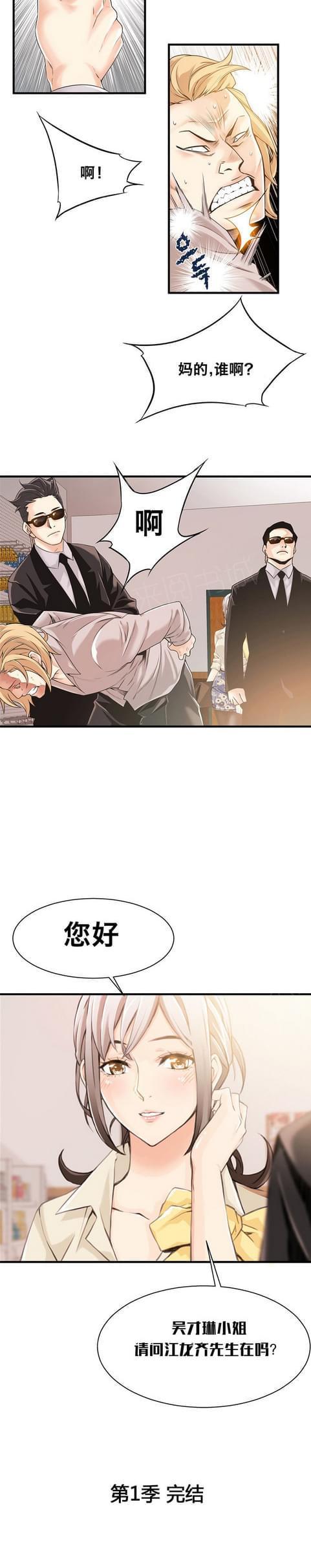 《深度诱入》第39话 第10页