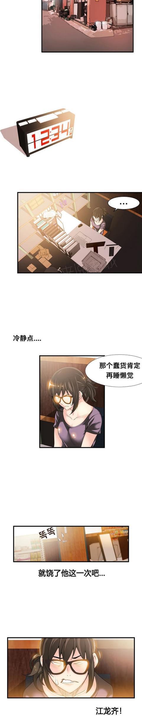 《深度诱入》第39话 第7页