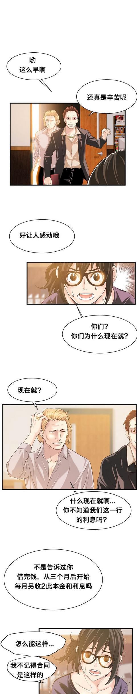 《深度诱入》第39话 第8页