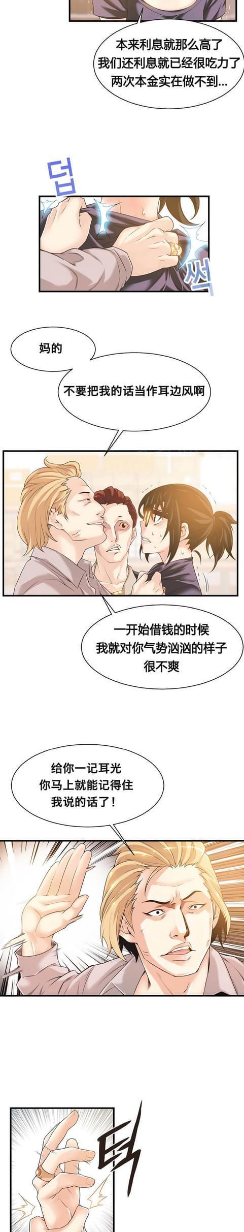 《深度诱入》第39话 第9页