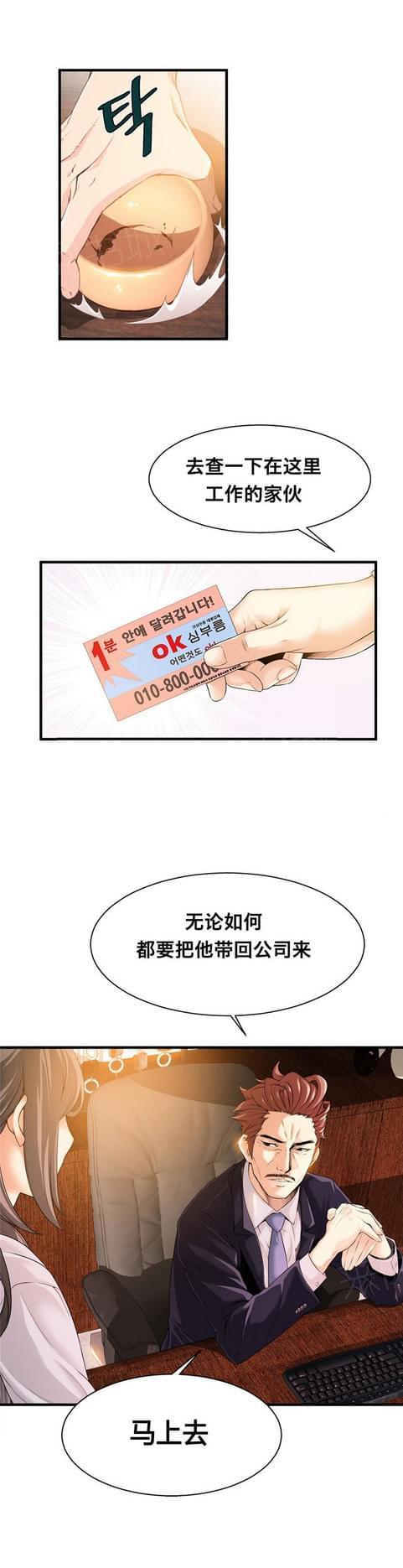 《深度诱入》第38话 第10页