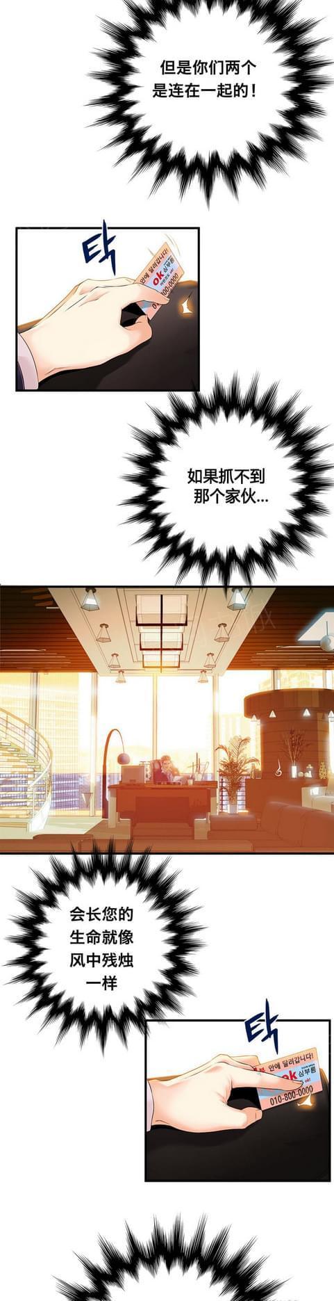 《深度诱入》第38话 第7页