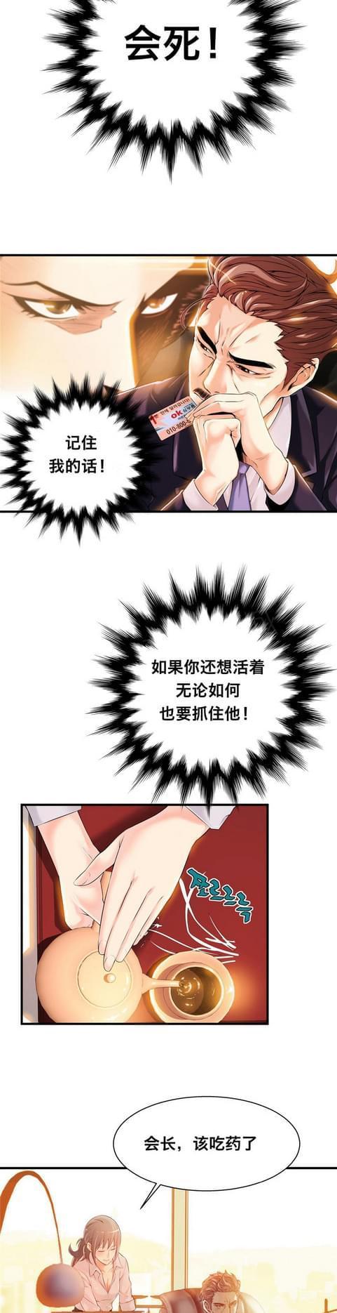 《深度诱入》第38话 第8页