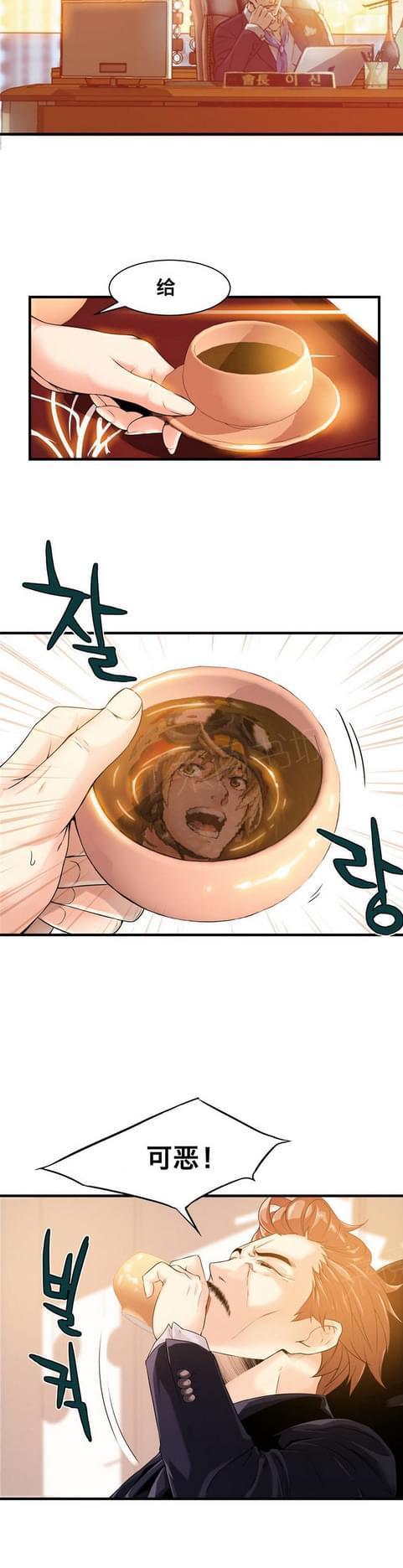《深度诱入》第38话 第9页