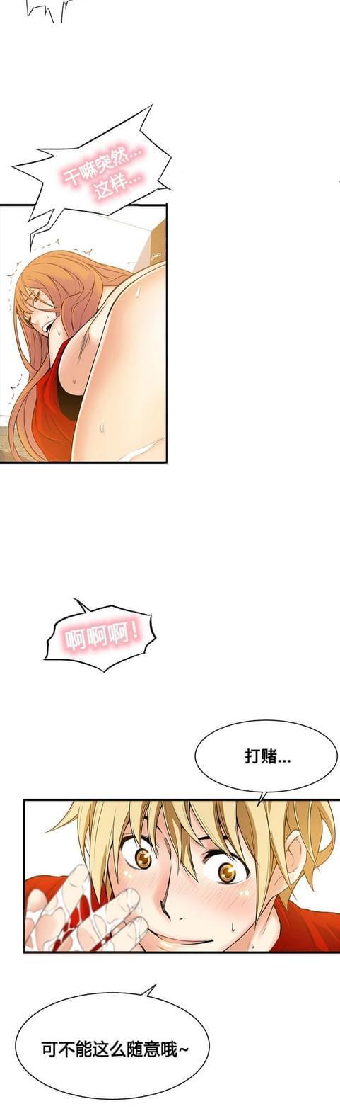 《深度诱入》第36话 第10页