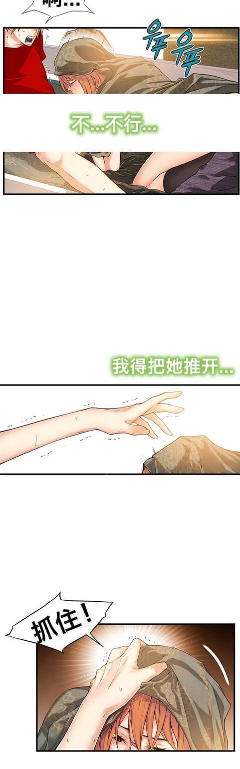 《深度诱入》第36话 第5页