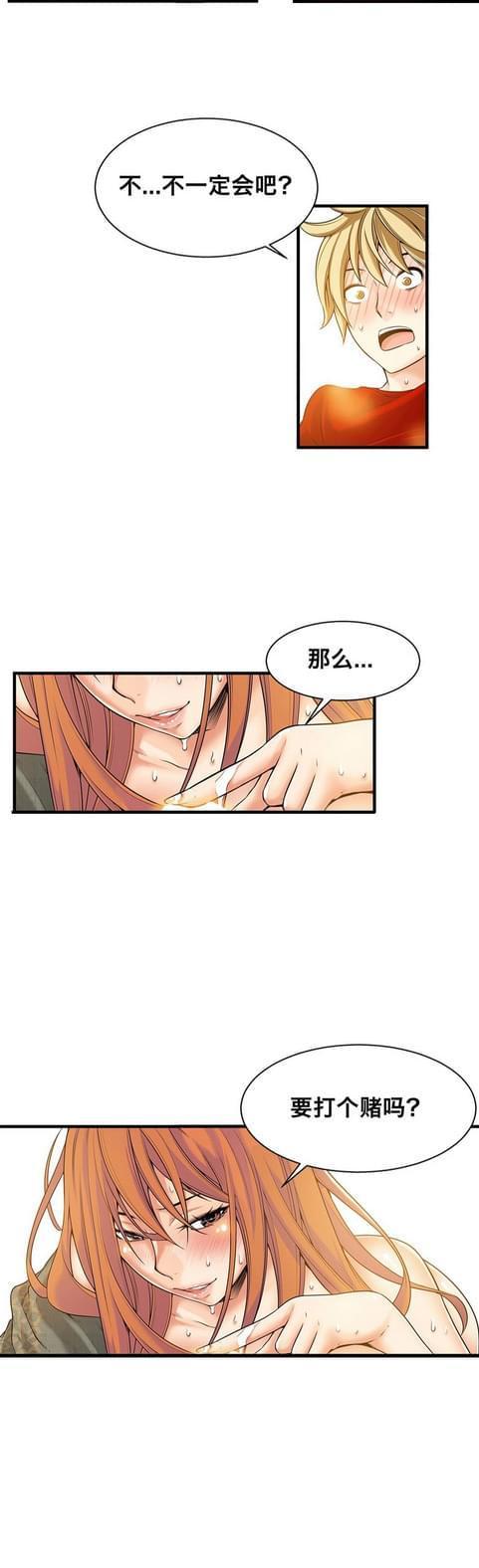 《深度诱入》第36话 第8页