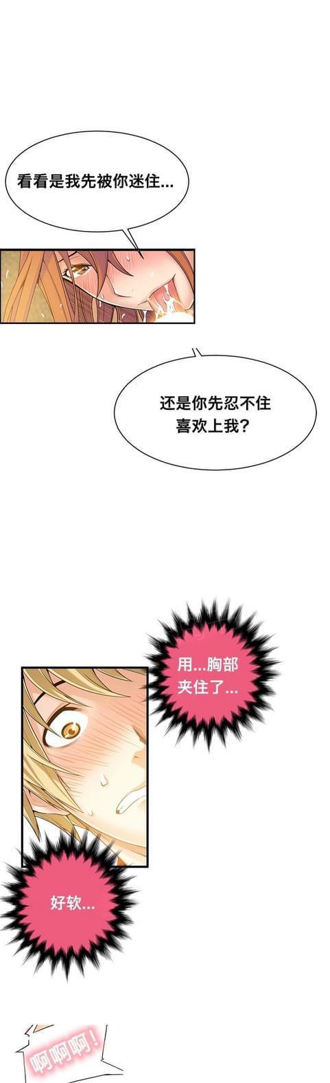 《深度诱入》第36话 第9页