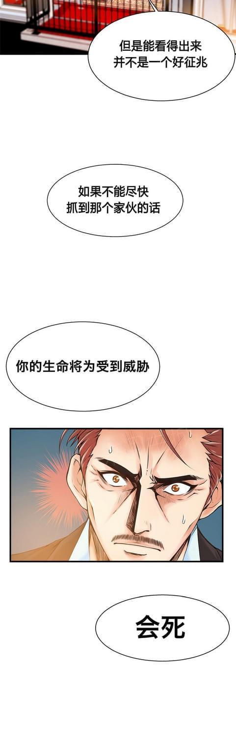 《深度诱入》第35话 第10页