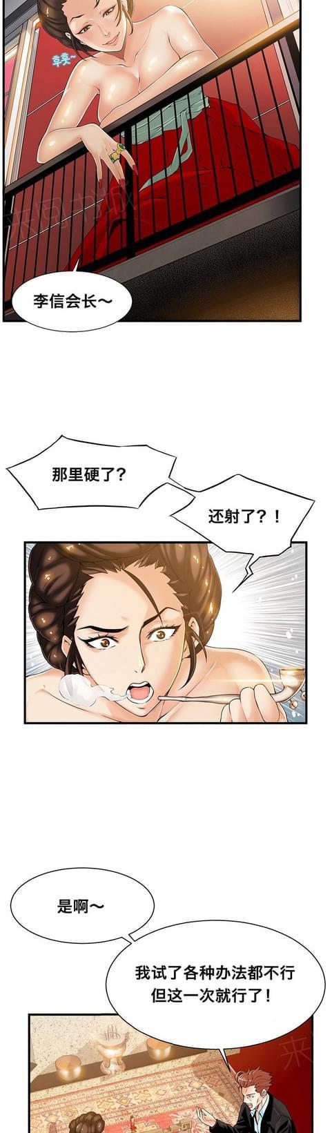 《深度诱入》第35话 第3页