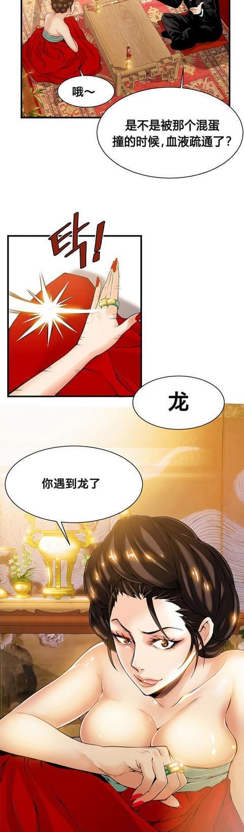 《深度诱入》第35话 第4页