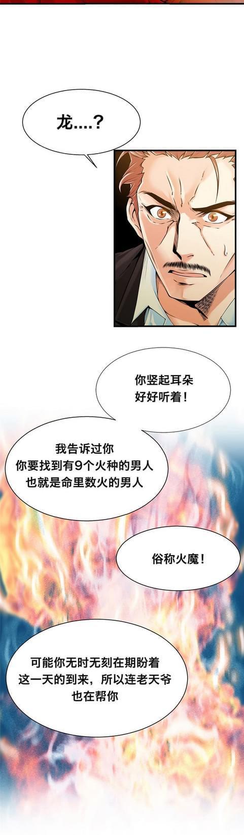 《深度诱入》第35话 第5页