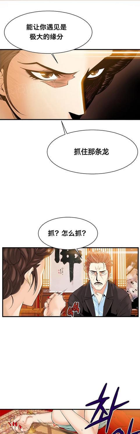 《深度诱入》第35话 第6页