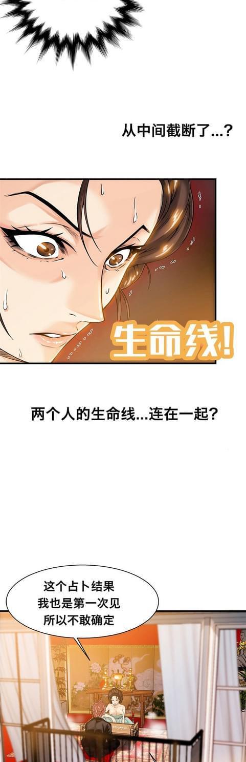 《深度诱入》第35话 第9页