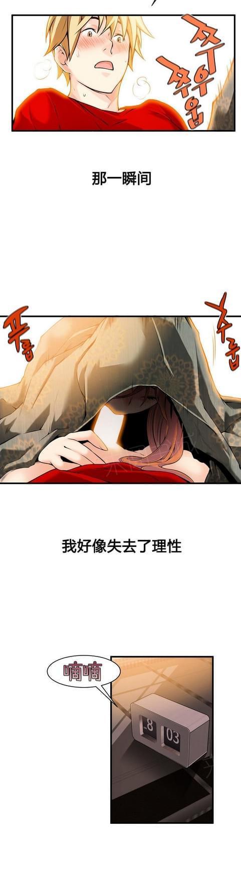 《深度诱入》第34话 第10页