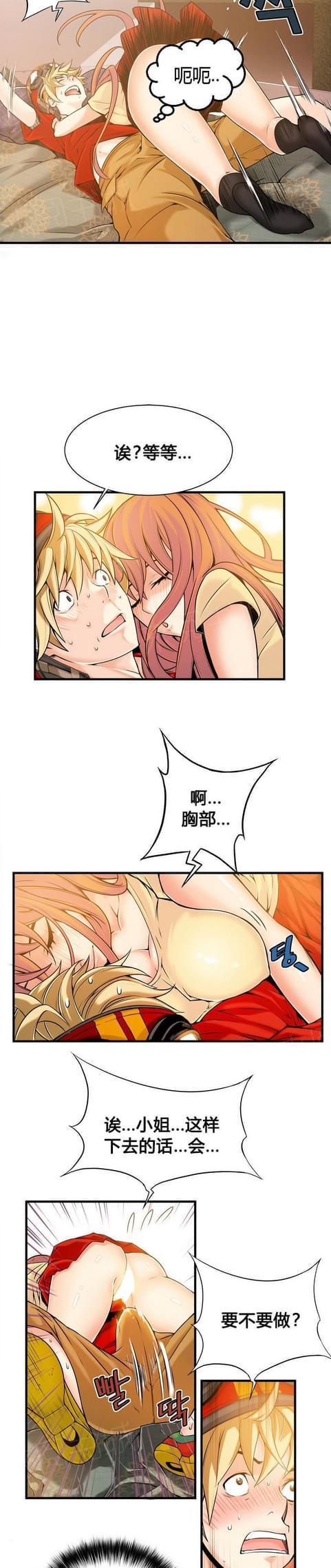 《深度诱入》第34话 第3页