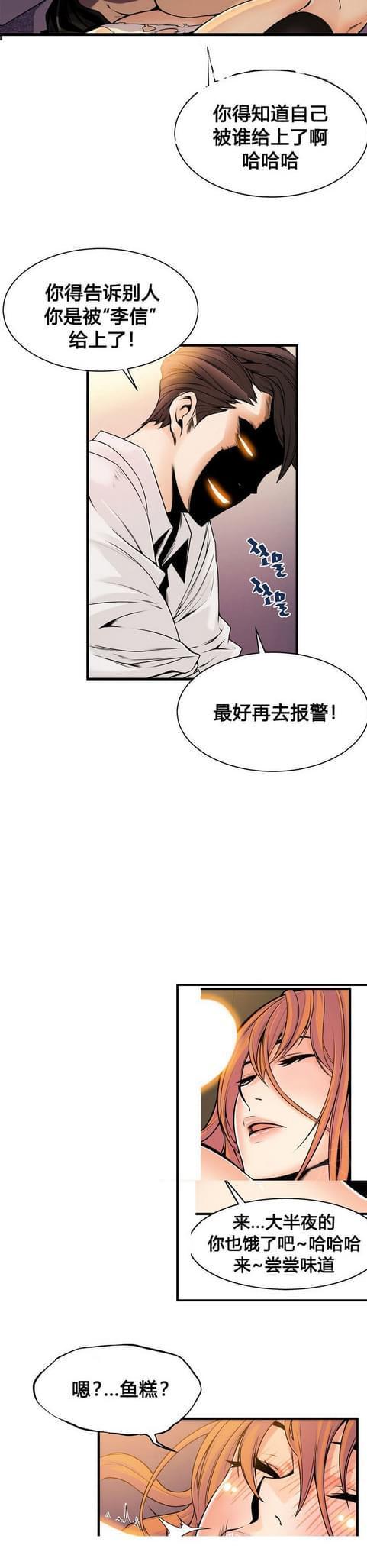 《深度诱入》第31话 第10页