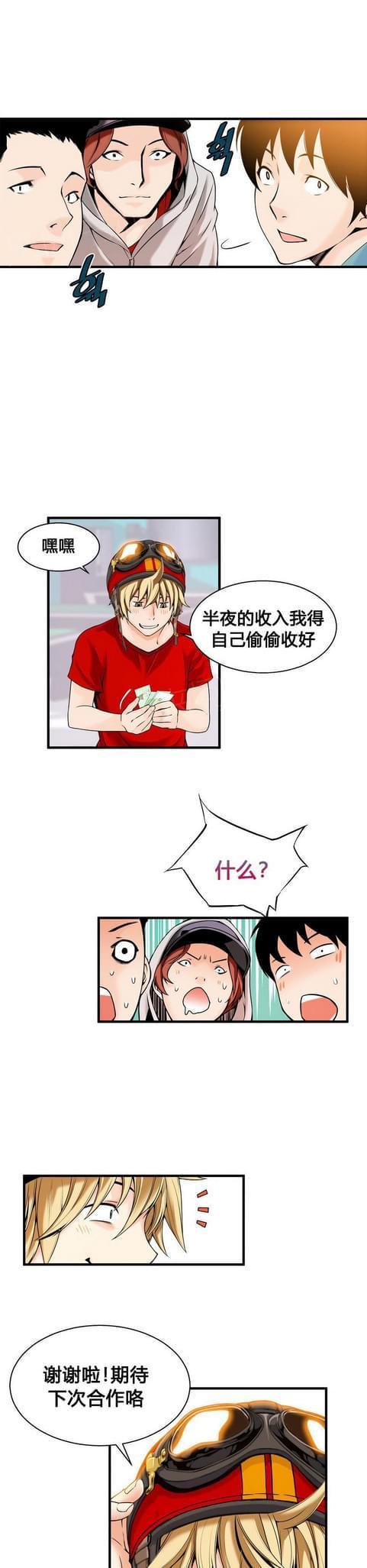 《深度诱入》第31话 第6页