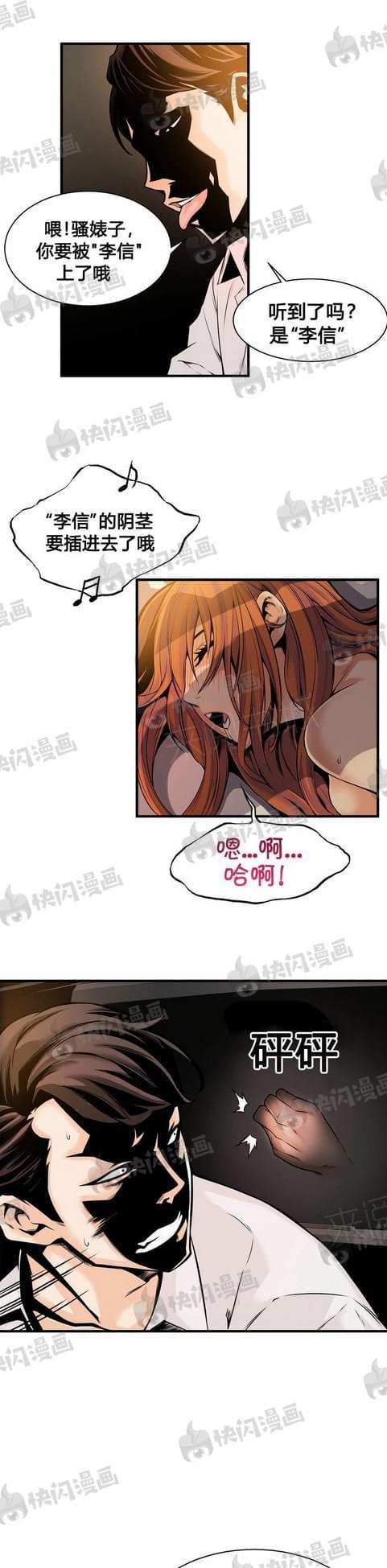 《深度诱入》第32话 第6页