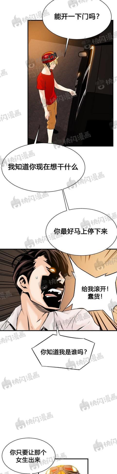 《深度诱入》第32话 第7页