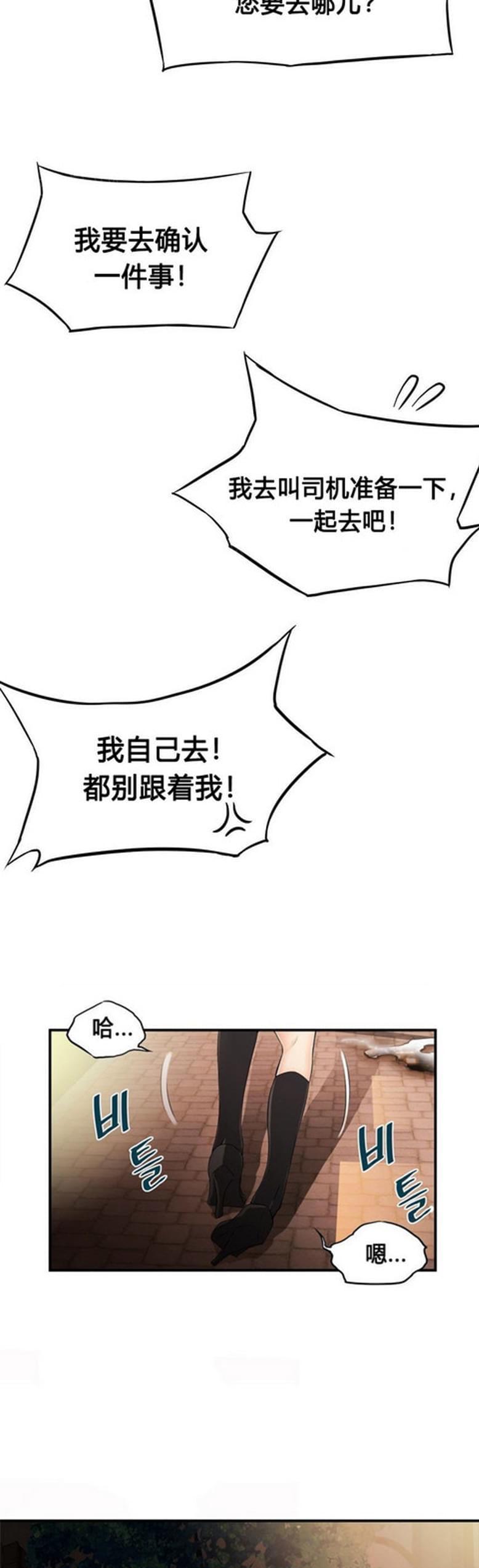 《深度诱入》第28话 第2页
