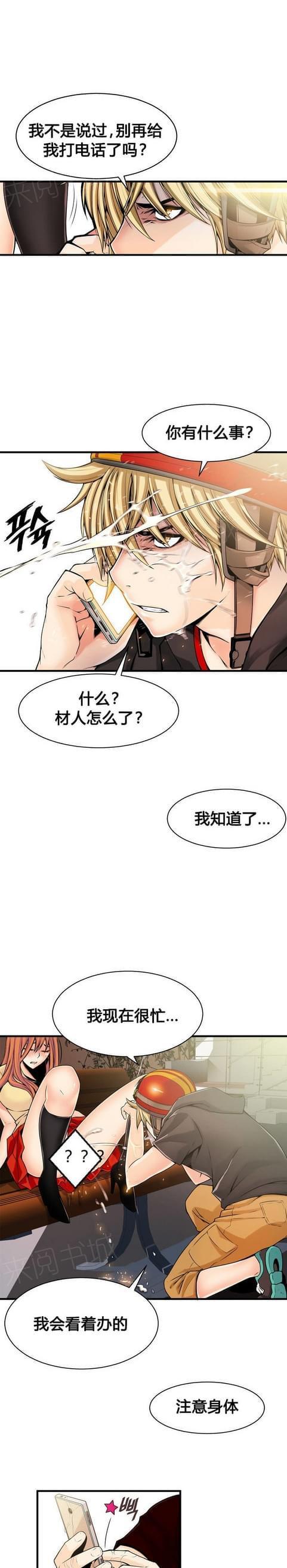 《深度诱入》第30话 第2页