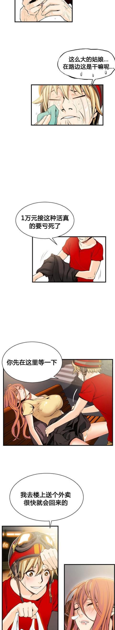 《深度诱入》第30话 第3页