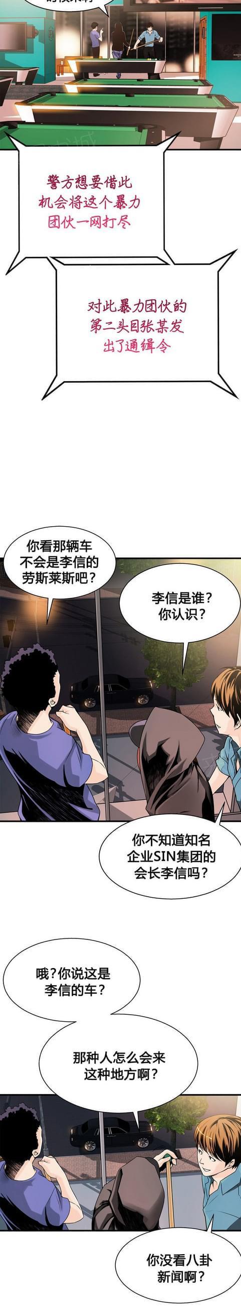 《深度诱入》第30话 第5页