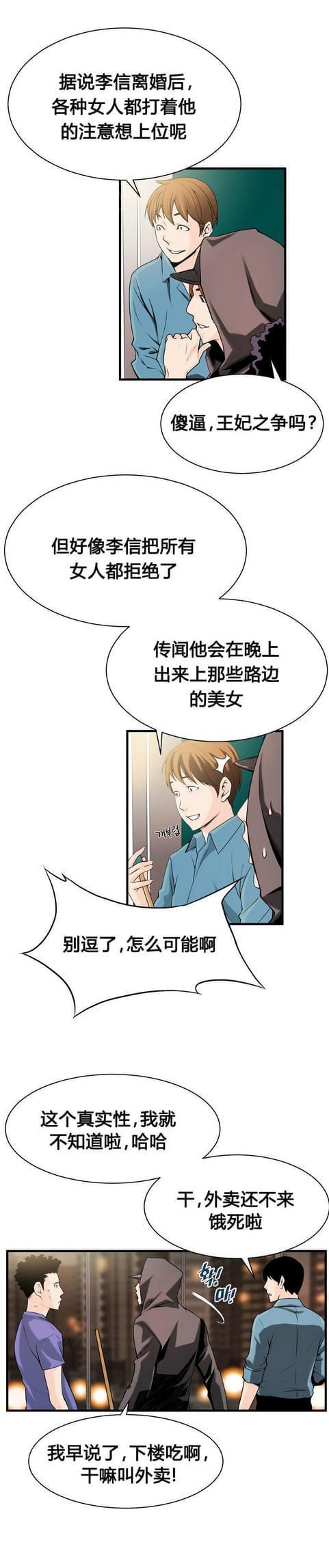 《深度诱入》第30话 第6页