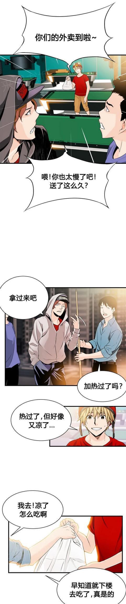 《深度诱入》第30话 第7页