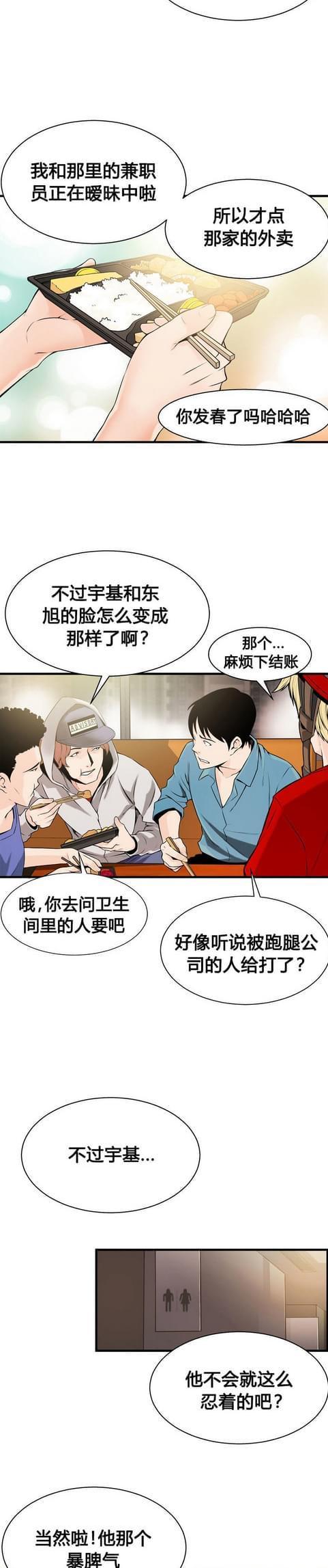 《深度诱入》第30话 第8页