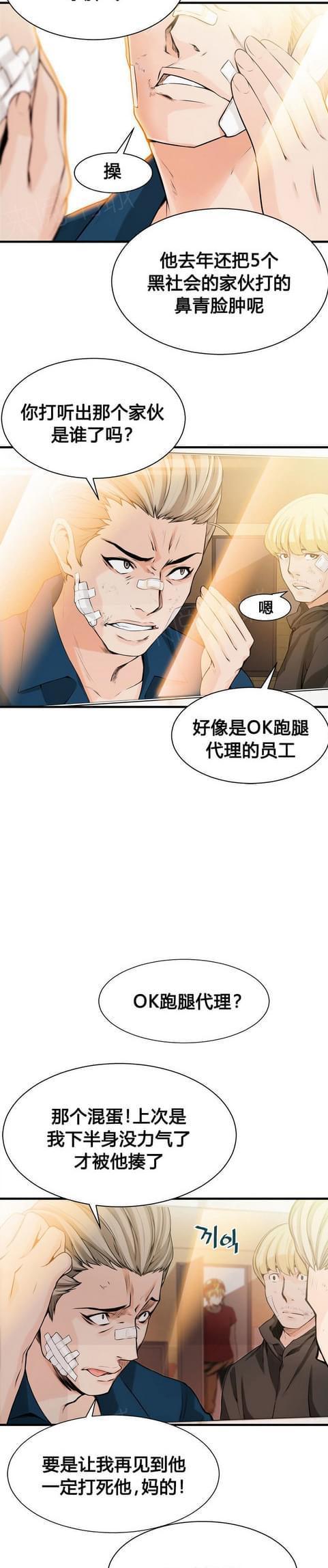 《深度诱入》第30话 第9页