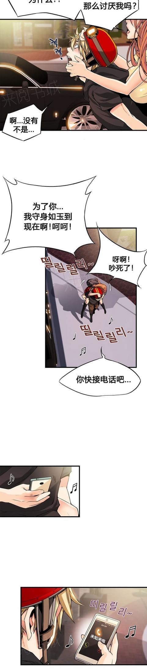 《深度诱入》第29话 第10页