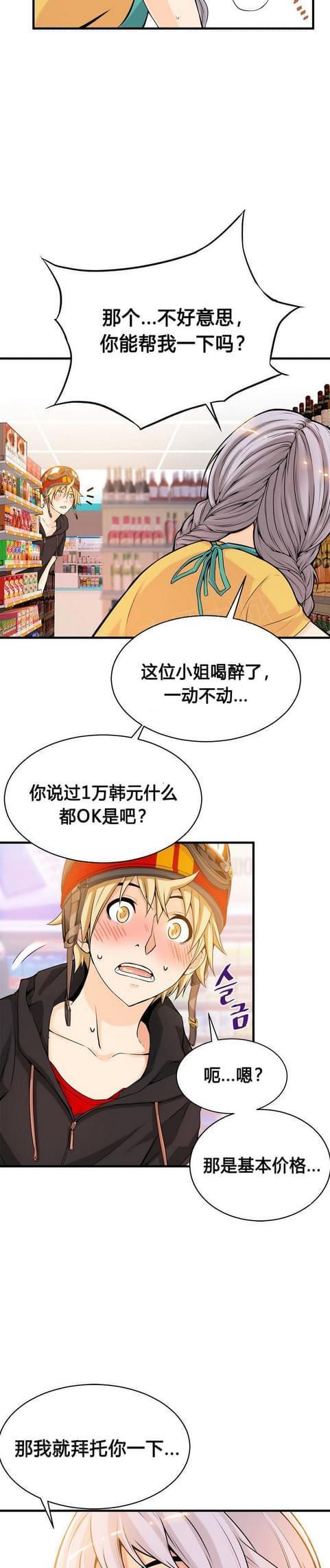 《深度诱入》第29话 第4页