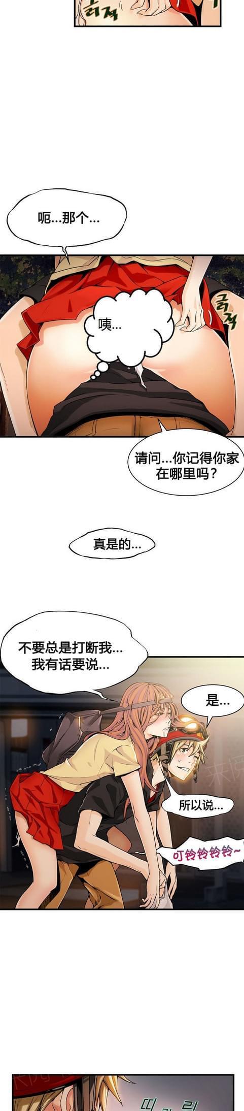 《深度诱入》第29话 第8页