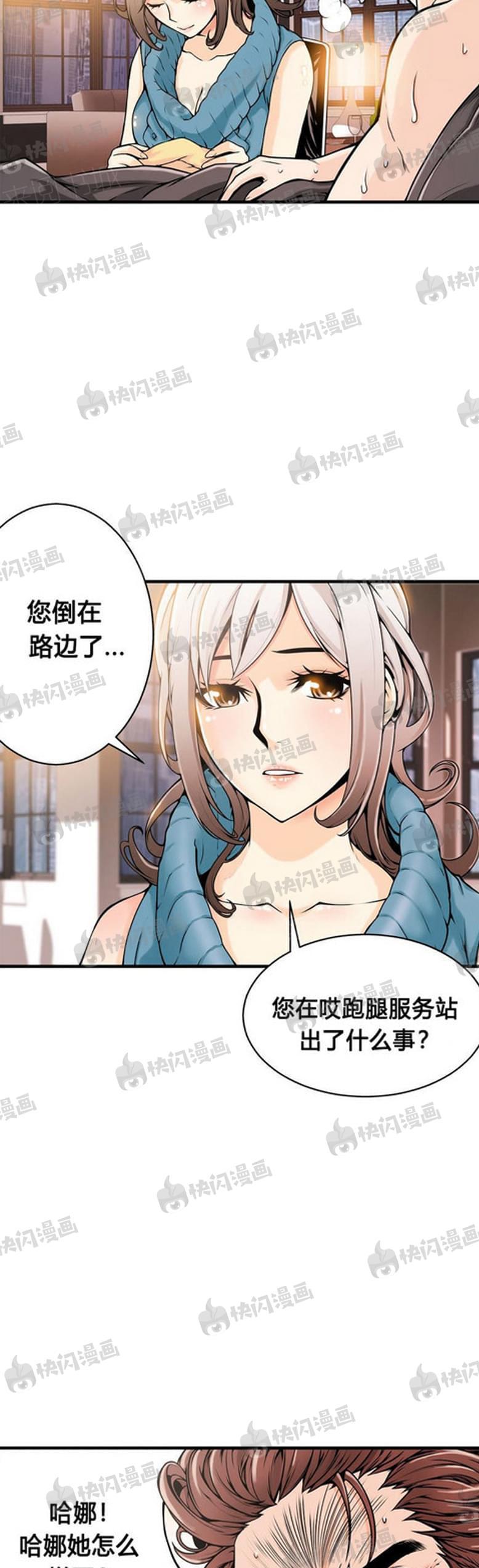 《深度诱入》第27话 第2页