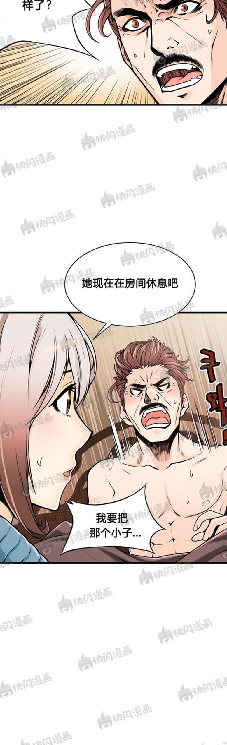 《深度诱入》第27话 第3页