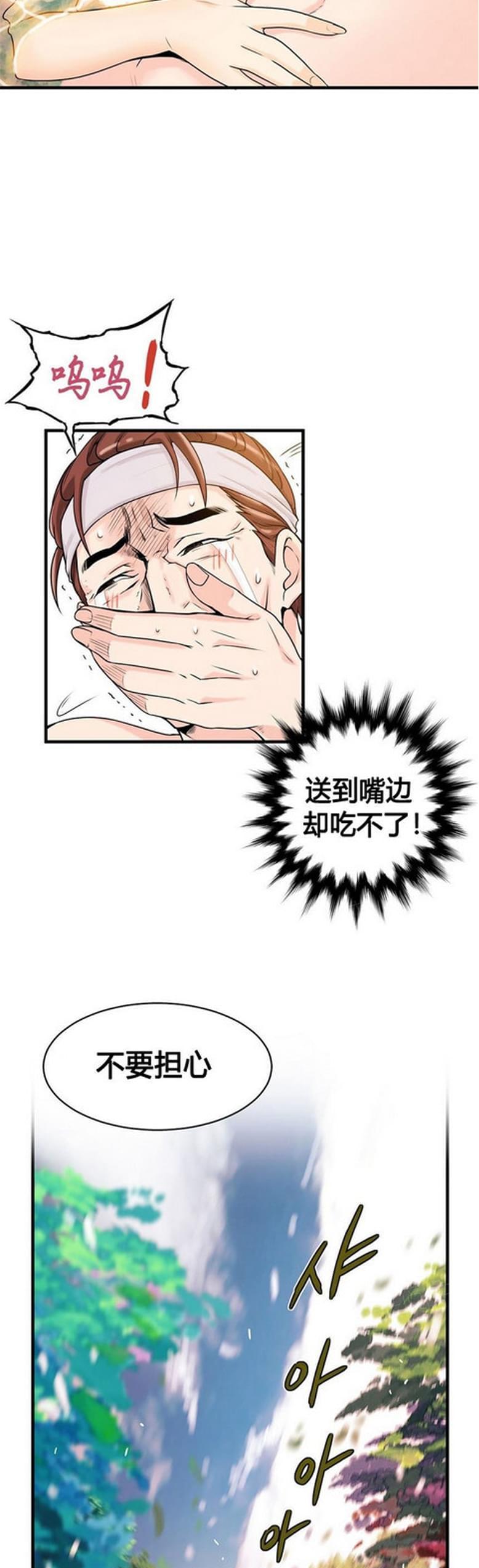 《深度诱入》第26话 第4页