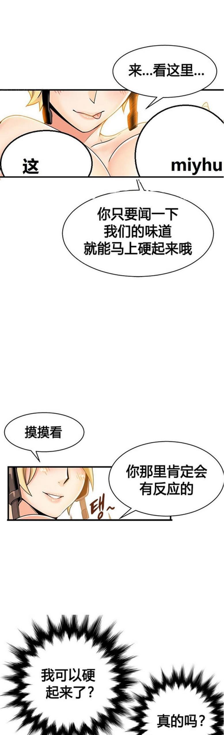 《深度诱入》第26话 第6页