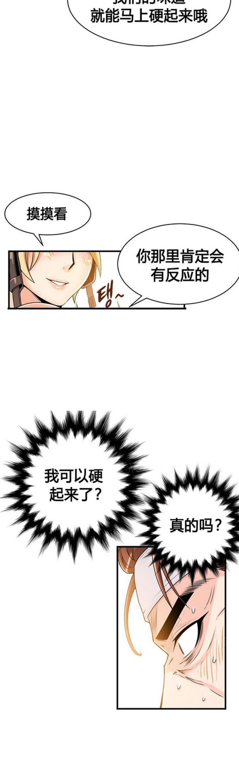 《深度诱入》第25话 第11页