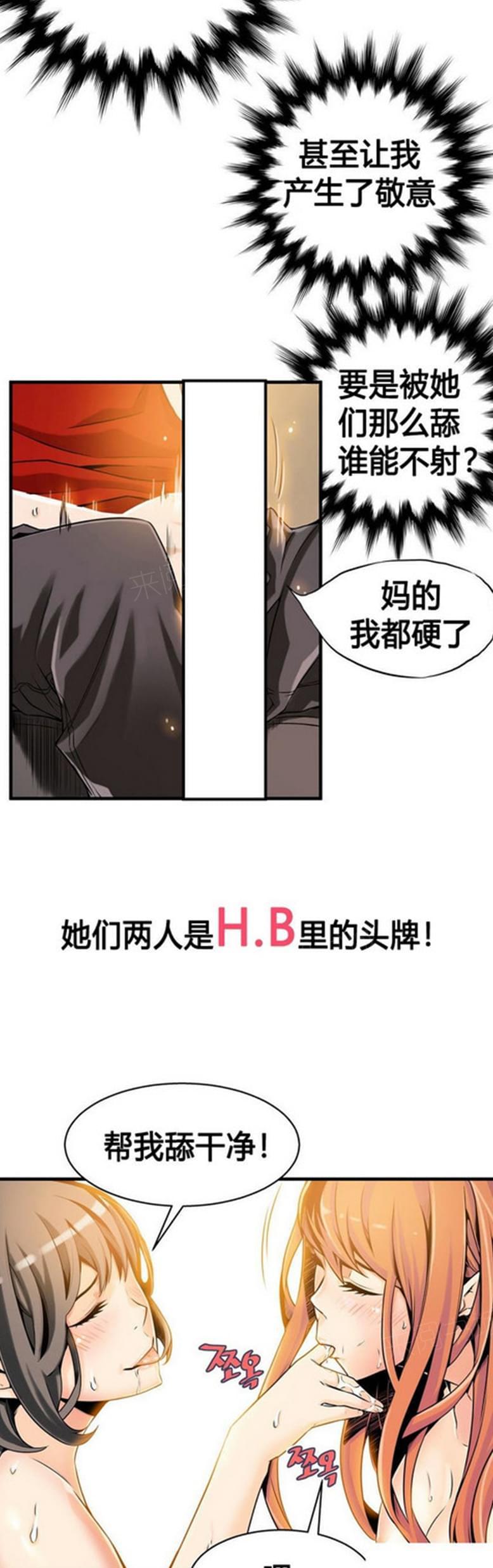 《深度诱入》第23话 第3页
